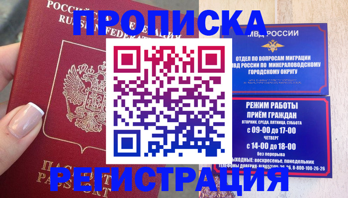 прописка 2025 в Холмске