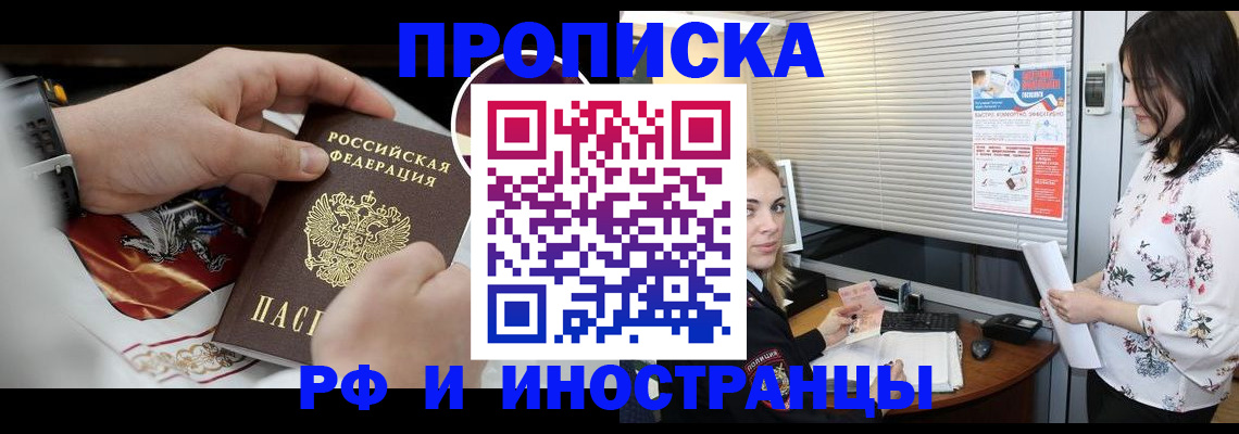 прописка в Холмске