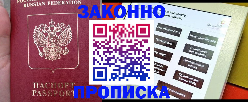 прописка для школы в Холмске