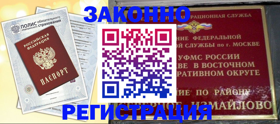 временная регистрация в квартире в Холмске